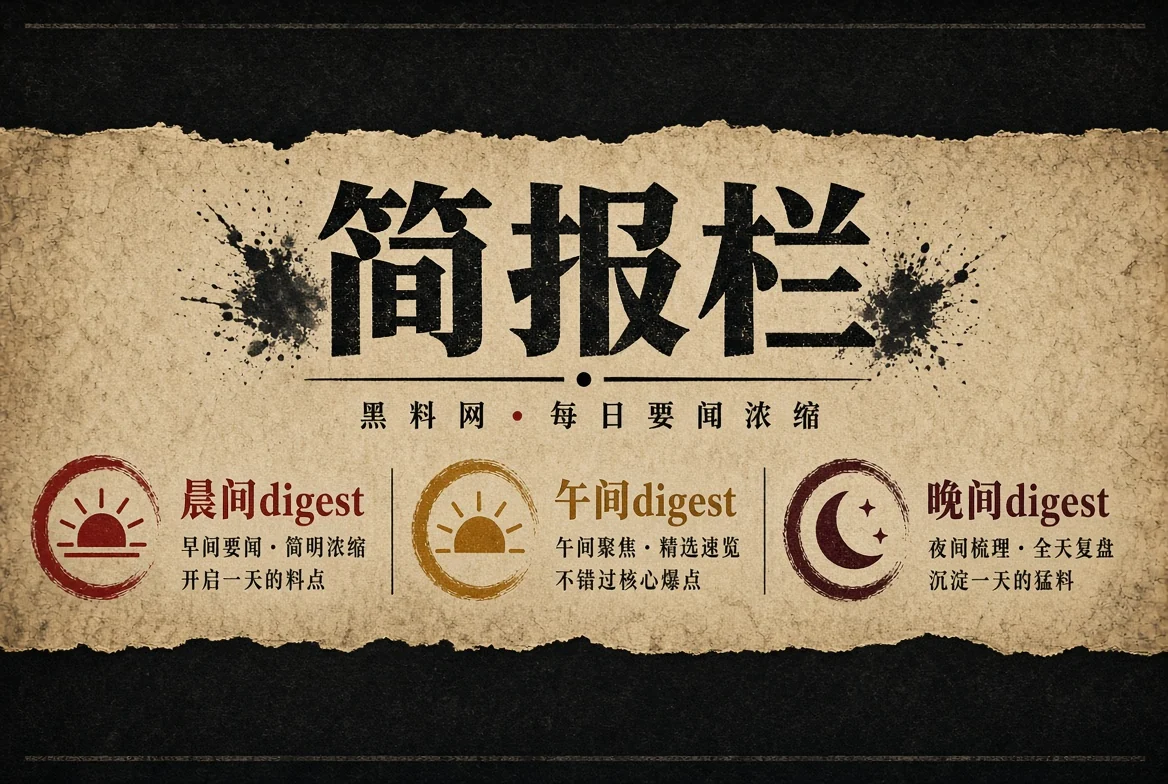 简报栏阶段资讯配图